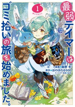 Komik Saijaku Tamer wa Gomi Hiroi no Tabi wo Hajimemashita Bahasa Indonesia - Baca Online Gratis
