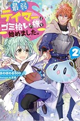 Komik Saijaku Tamer wa Gomi Hiroi no Tabi wo Hajimemashita Preview Gambar 3