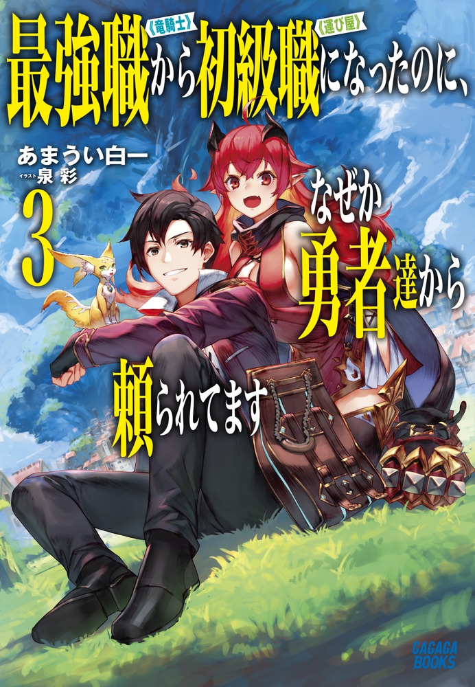 Komik Saikyo Shoku  Kara Shokyu Shoku  Ni Nattano Ni, Naze Ka Yushatachi Kara Tayoraretemasu Bahasa Indonesia - Baca Online Gratis