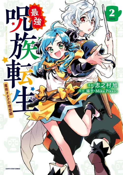 Komik Saikyou Juzoku Tensei: Majutsu Otaku no Utopia Bahasa Indonesia - Baca Online Gratis