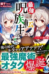 Komik Saikyou Juzoku Tensei: Majutsu Otaku no Utopia Preview Gambar 1