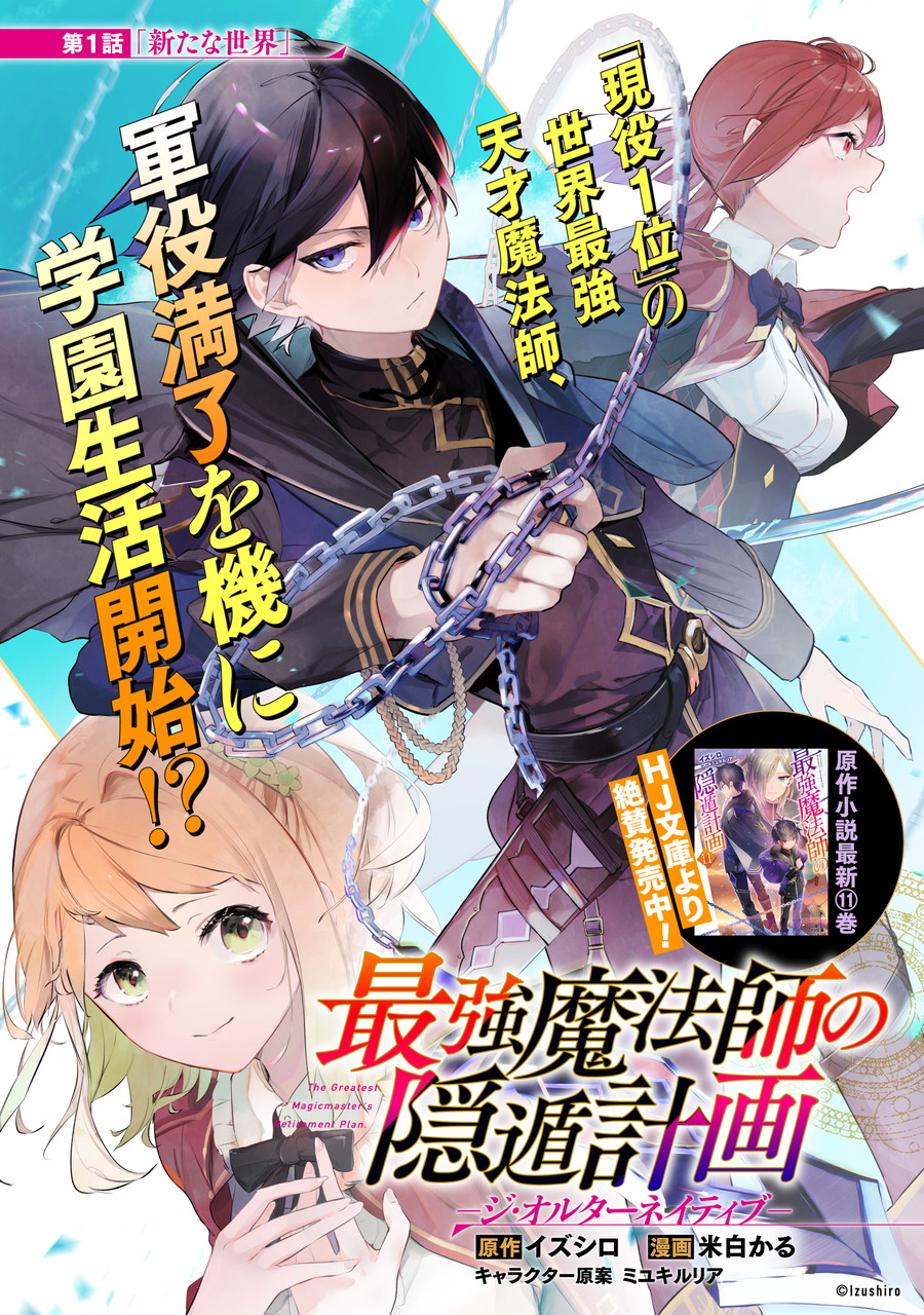 Komik Saikyou Mahoushi no Inton Keikaku: The Alternative Bahasa Indonesia - Baca Online Gratis