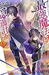 Komik Saikyou Mahoushi no Inton Keikaku: The Alternative Preview Gambar 1