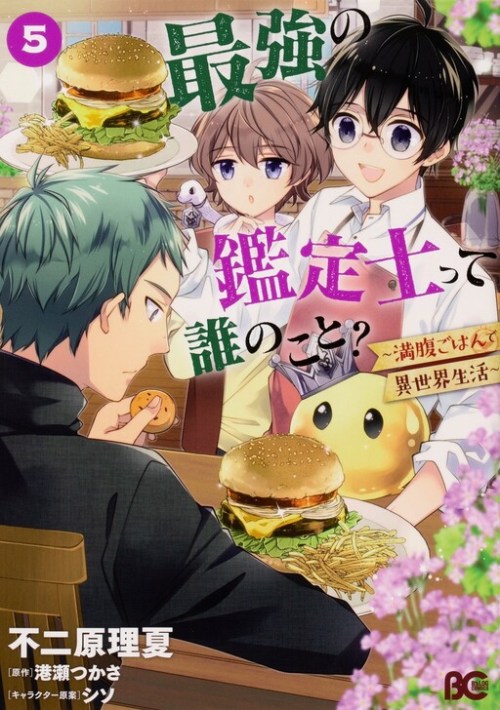 Komik Saikyou no Kanteishi tte dare no koto? ~Manpuku Gohan De Isekai Seikatsu~ Bahasa Indonesia - Baca Online Gratis