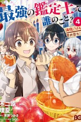 Komik Saikyou no Kanteishi tte dare no koto? ~Manpuku Gohan De Isekai Seikatsu~ Preview Gambar 4