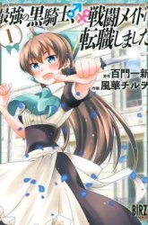 Komik Saikyou no Kurokishi Sentou Maid ni Tenshoku shimashita Preview Gambar 1