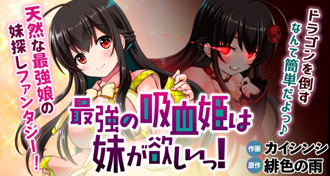 Baca Manga Saikyou no Kyuuketsuhime wa Imouto ga Hoshii!!