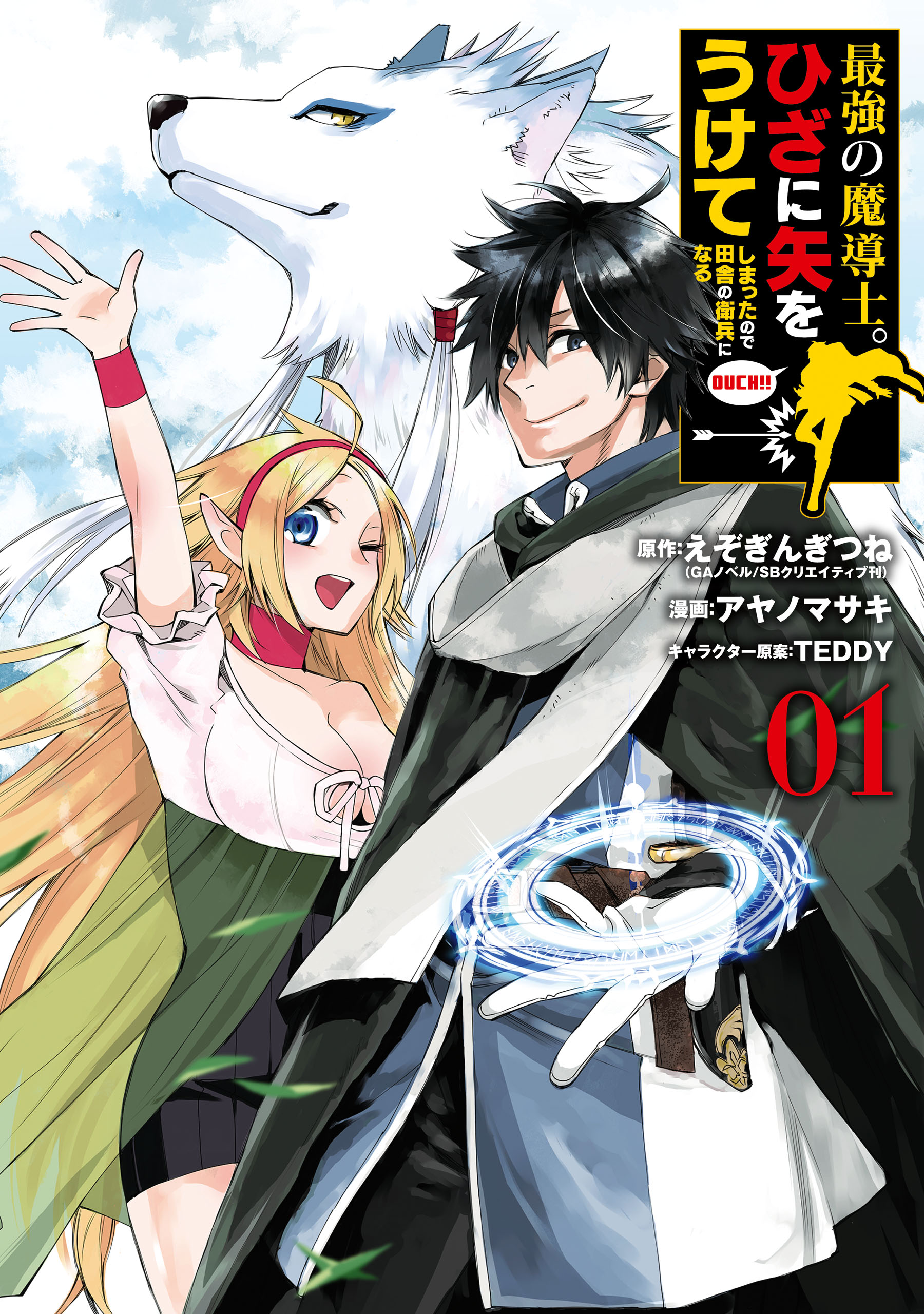 Komik Saikyou no Madoshi. Hisa ni Ya wo Ukete Shimatta no de Inaka no Eihei ni Naru Bahasa Indonesia - Baca Online Gratis