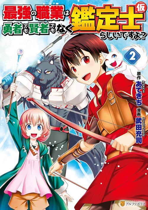 Komik Saikyou no Shokugyou wa Yuusha demo Kenja demo naku Kanteishi (Kari) rashii desu yo? Bahasa Indonesia - Baca Online Gratis