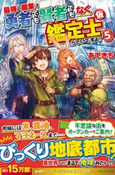 Komik Saikyou no Shokugyou wa Yuusha demo Kenja demo naku Kanteishi (Kari) rashii desu yo? Preview Gambar 1