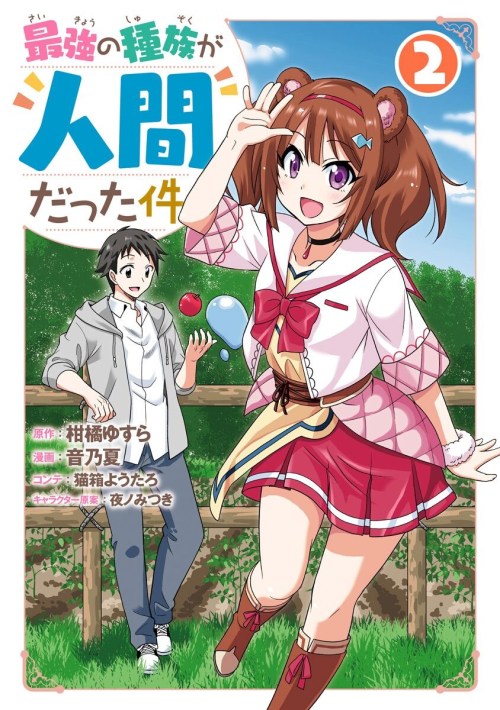 Komik Saikyou no Shuzoku ga Ningen Datta Ken Bahasa Indonesia - Baca Online Gratis