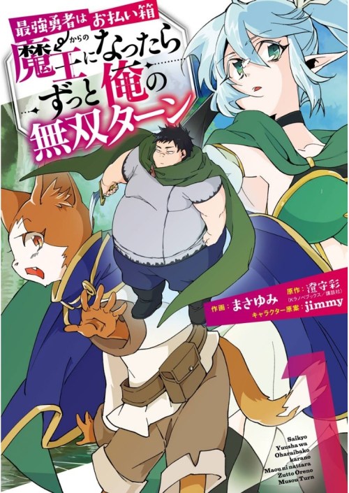 Saikyou Yuusha Wa Oharai Hako Maou Ni Nattara Zutto Ore No Musou Return
