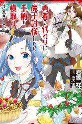 Komik Saikyou Yuusha wa Oharai Hako: Maou ni Nattara Zutto Ore no Musou Return Preview Gambar 3