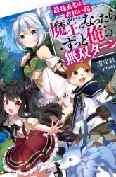 Komik Saikyou Yuusha wa Oharai Hako: Maou ni Nattara Zutto Ore no Musou Return Preview Gambar 4