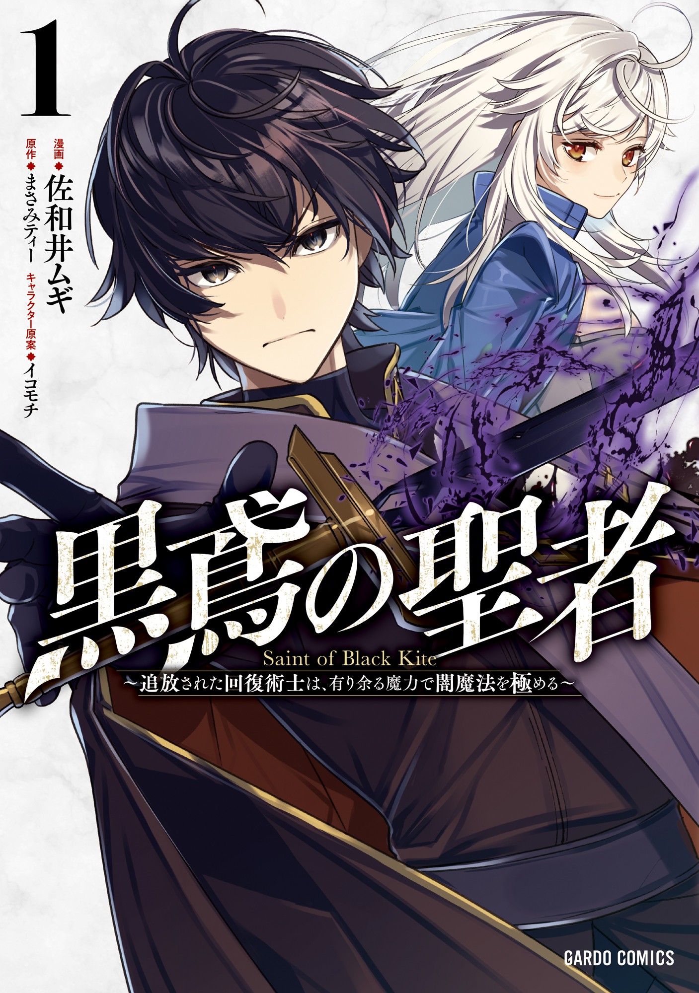 Komik Saint of Black Kite The Banished Healer Masters Dark Magic With Abundant Magical Power Bahasa Indonesia - Baca Online Gratis