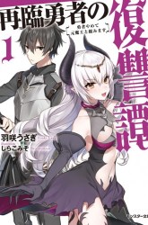 Komik Sairin Yuusha no Fukushuu Hanashi Preview Gambar 1
