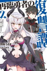 Komik Sairin Yuusha no Fukushuu Hanashi Preview Gambar 2
