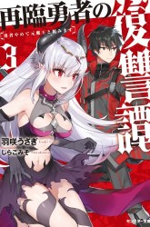 Komik Sairin Yuusha no Fukushuu Hanashi Preview Gambar 3