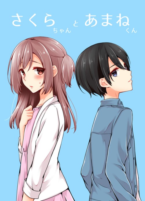 Cover Sakura-chan to Amane-kun