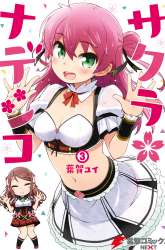 Komik Sakura Nadeshiko Preview Gambar 3