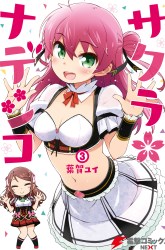 Komik Sakura Nadeshiko Preview Gambar 3