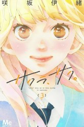 Komik Sakura, Saku Preview Gambar 2