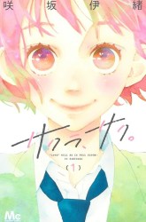Komik Sakura, Saku Preview Gambar 3