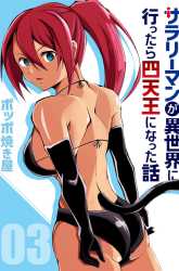 Komik Salaryman Ga Isekai Ni Ittara Shitennou Ni Natta Hanashi Preview Gambar 1