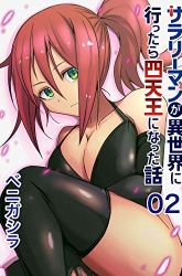 Komik Salaryman Ga Isekai Ni Ittara Shitennou Ni Natta Hanashi Preview Gambar 2