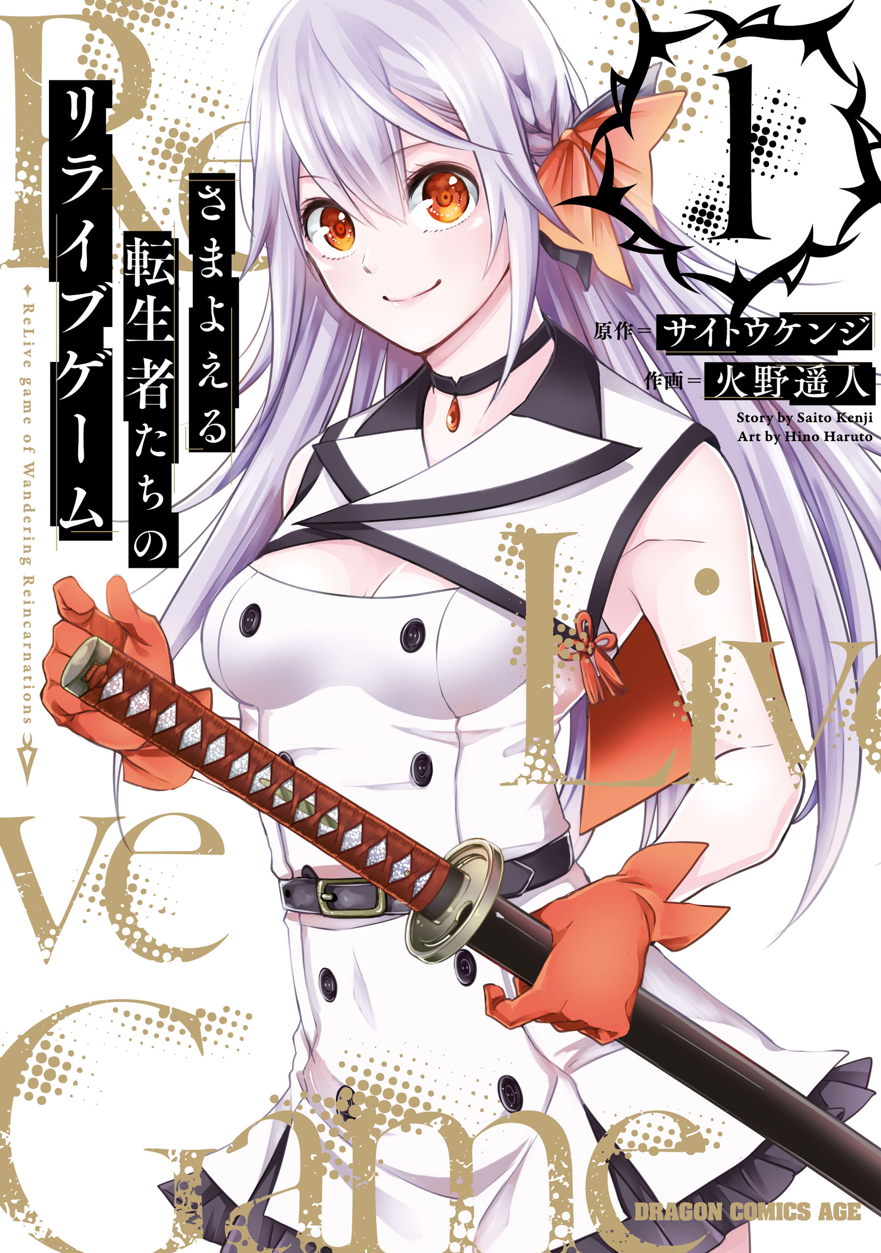 Komik Samayoeru Tensei-sha-tachi no Reliable Game Bahasa Indonesia - Baca Online Gratis