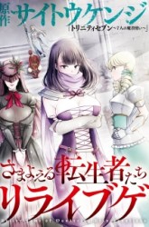 Komik Samayoeru Tensei-sha-tachi no Reliable Game Preview Gambar 1