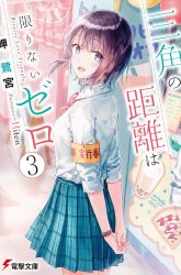 Komik Sankaku no Kyori wa Kagiri nai Zero Preview Gambar 2