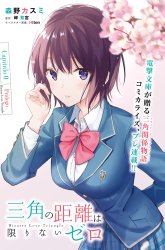 Komik Sankaku no Kyori wa Kagiri nai Zero Preview Gambar 3