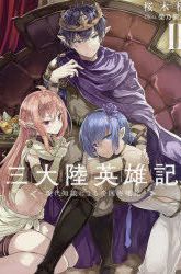 Komik Santairiku Eiyuuki Preview Gambar 3