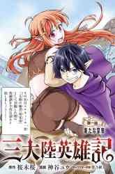 Komik Santairiku Eiyuuki Preview Gambar 4
