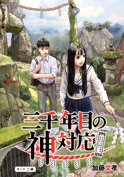 Komik Sanzennenme no Kamitaiou Bahasa Indonesia - Baca Online Gratis