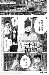 Komik Sanzennenme no Kamitaiou Preview Gambar 1