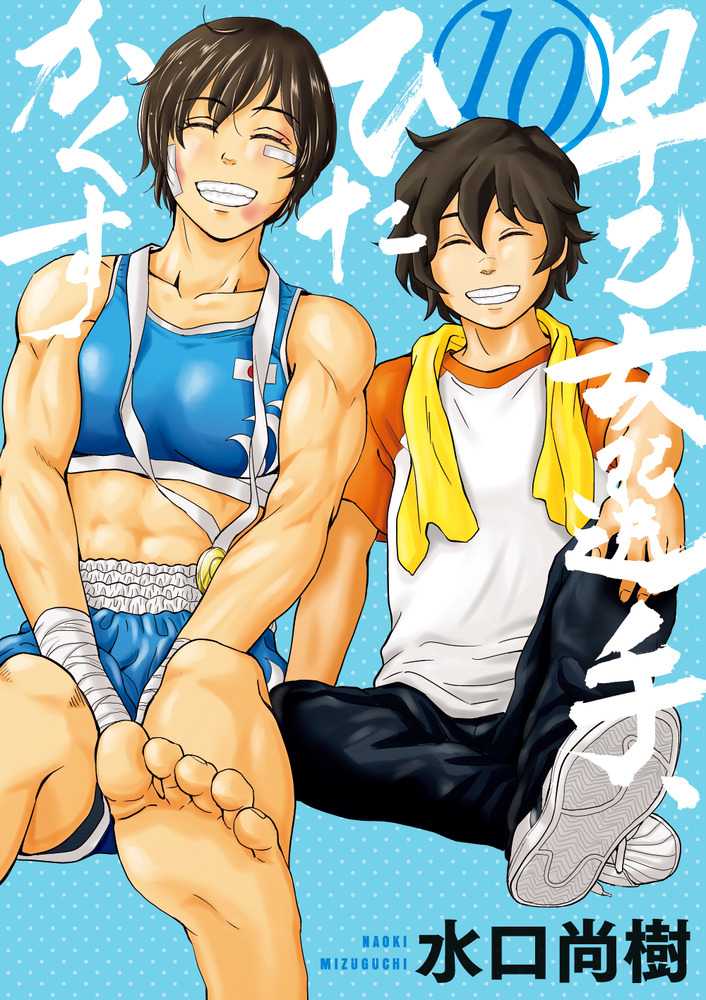 Sampul Saotome Senshu, Hitakakusu