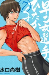 Komik Saotome Senshu, Hitakakusu Preview Gambar 2