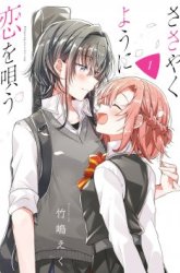 Komik Sasayaku you ni koi wo utau Preview Gambar 4