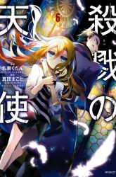 Komik Satsuriku no Tenshi Preview Gambar 1