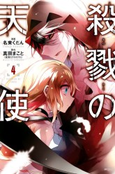 Komik Satsuriku no Tenshi Preview Gambar 3