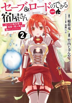 Komik Save & Load no Dekiru Yadoya-san Bahasa Indonesia - Baca Online Gratis