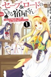 Komik Save & Load no Dekiru Yadoya-san Preview Gambar 4