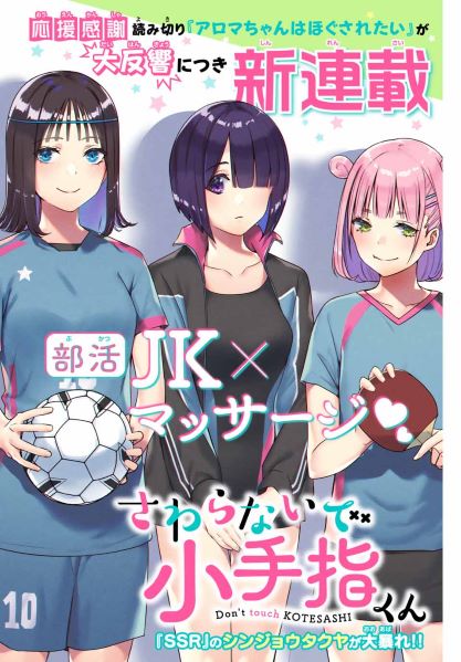 Komik Sawaranaide Kotesashi-kun! Bahasa Indonesia - Baca Online Gratis