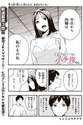 Komik Sawaranaide Kotesashi-kun! Preview Gambar 1