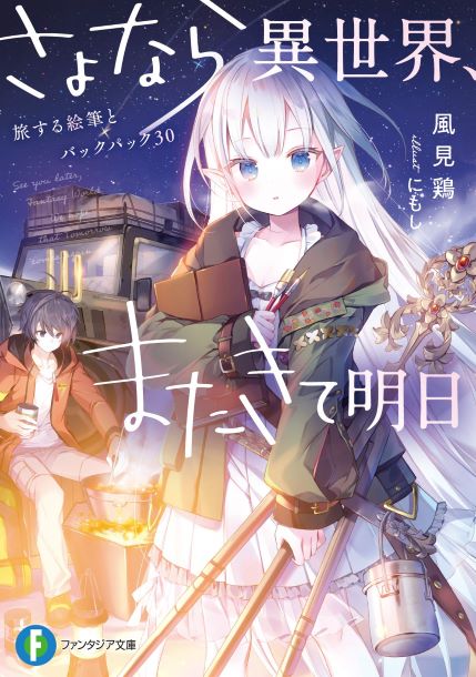 Komik Sayonara Isekai, Mata Kite Ashita Bahasa Indonesia - Baca Online Gratis