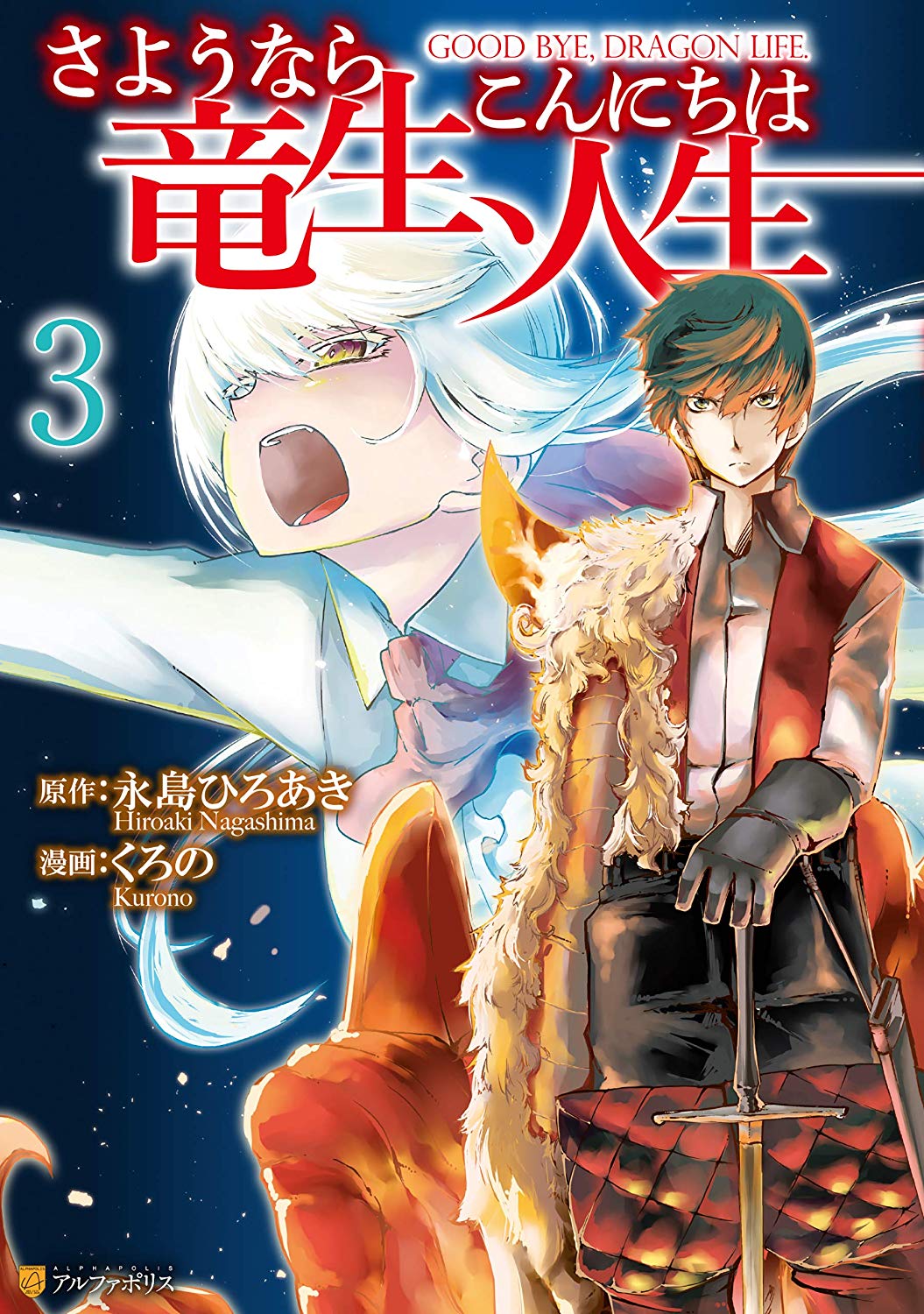 Komik Sayounara Ryuusei Konnichiwa Jinsei Bahasa Indonesia - Baca Online Gratis