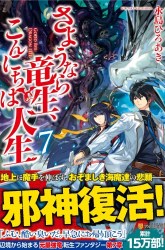 Komik Sayounara Ryuusei Konnichiwa Jinsei Preview Gambar 1