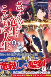 Komik Sayounara Ryuusei Konnichiwa Jinsei Preview Gambar 3